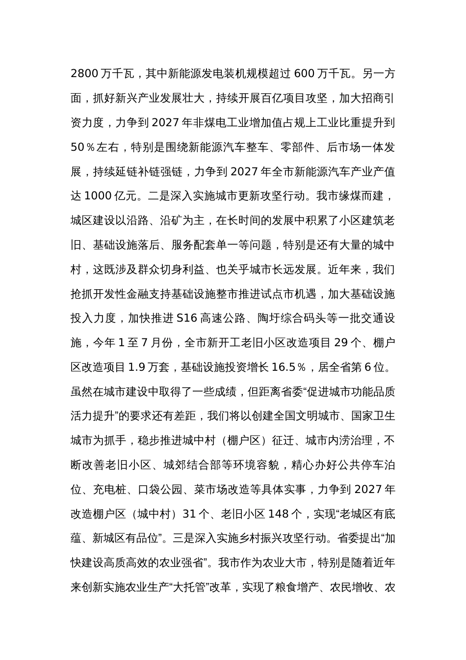 市委书记在全市2023年四季度经济工作专题会上的讲话_第3页