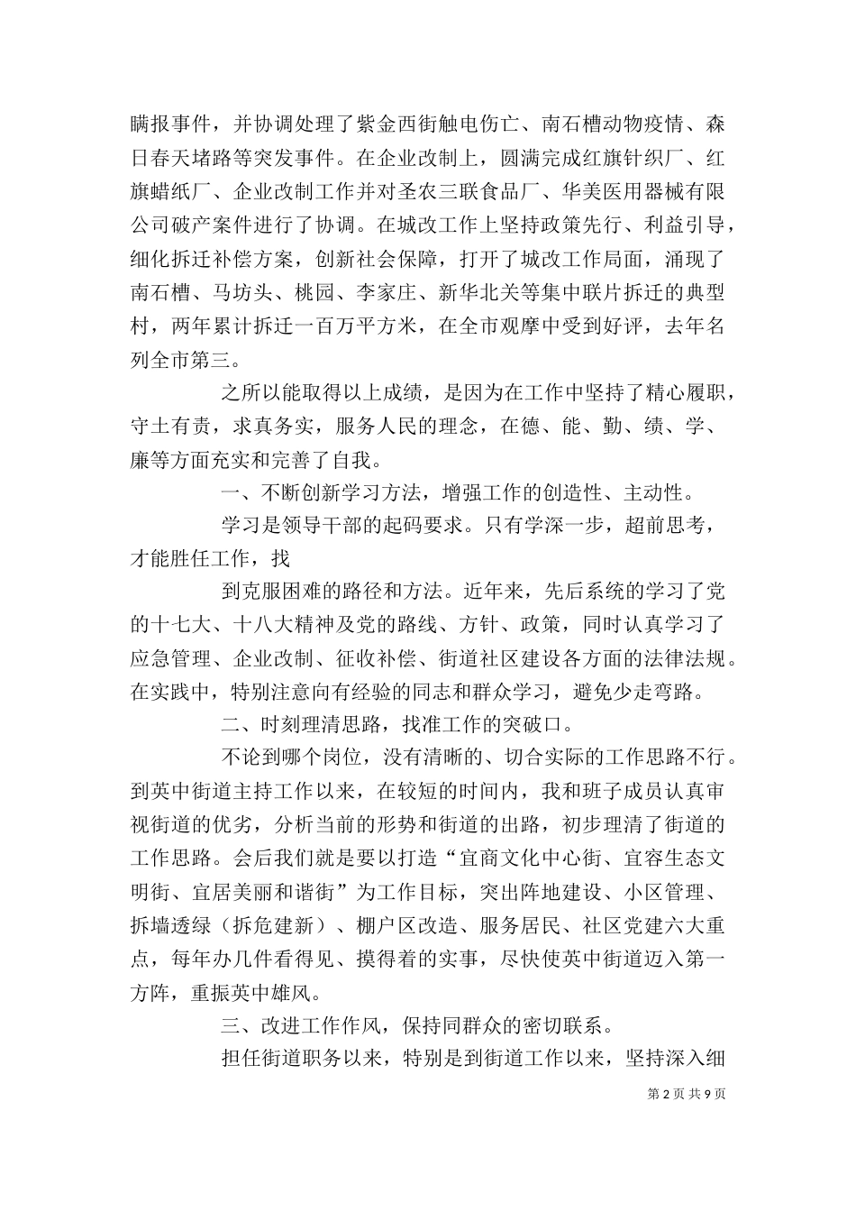 副主任述职报告（九）_第2页