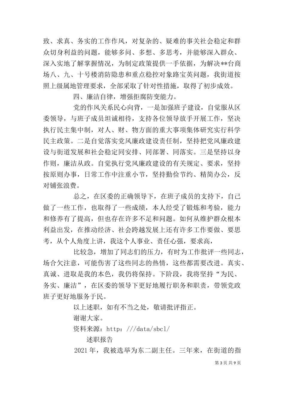 副主任述职报告（九）_第3页