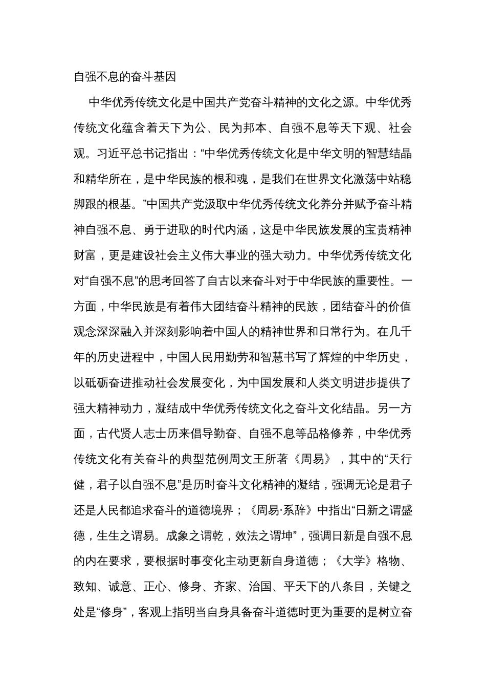 党课讲稿：发扬奋斗精神，立志做肯奋斗的新时代好青年_第2页