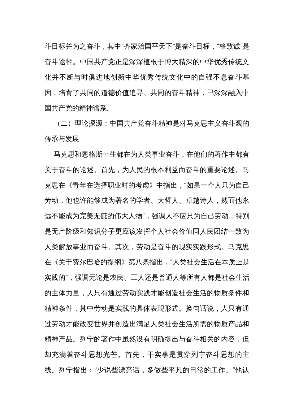 党课讲稿：发扬奋斗精神，立志做肯奋斗的新时代好青年_第3页