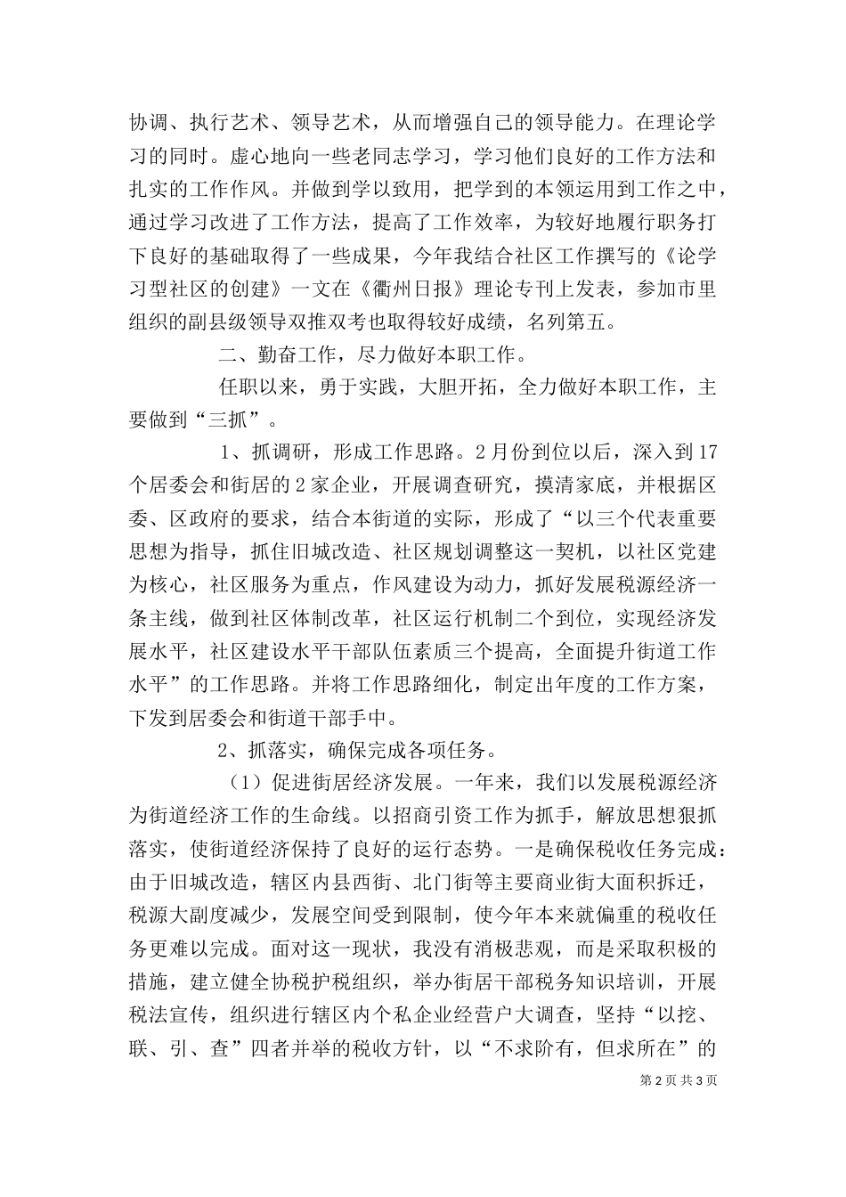 某街道办事处主任个人述职报告_第2页
