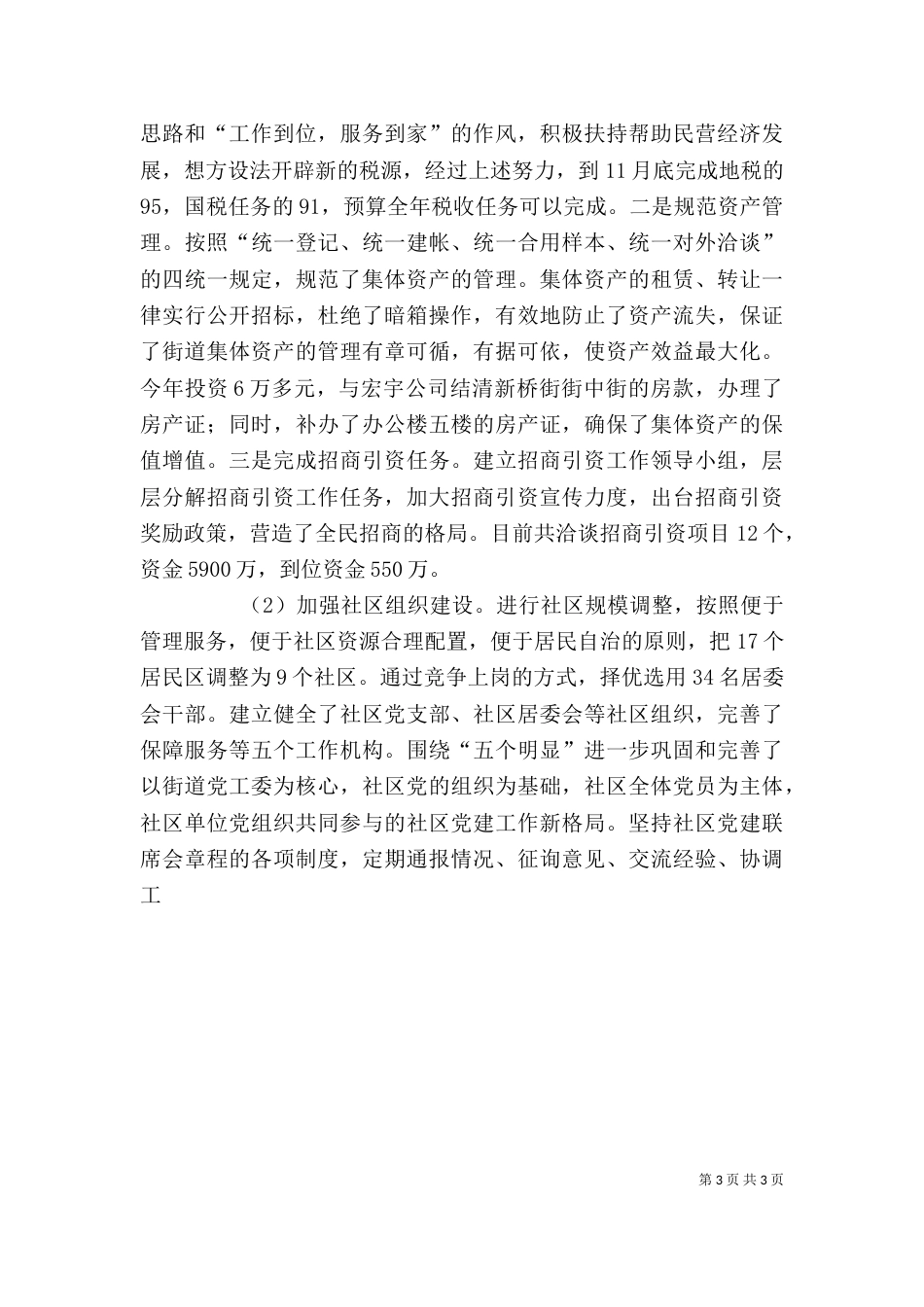 某街道办事处主任个人述职报告_第3页