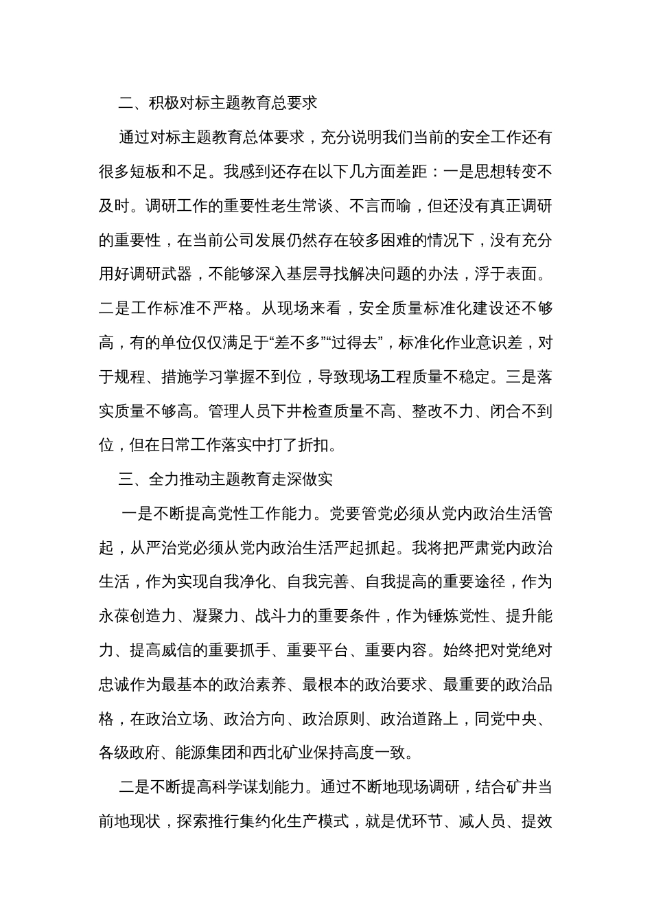 在主题教育第四专题读书班上的交流发言材料_第2页