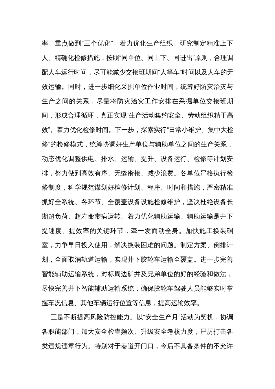 在主题教育第四专题读书班上的交流发言材料_第3页