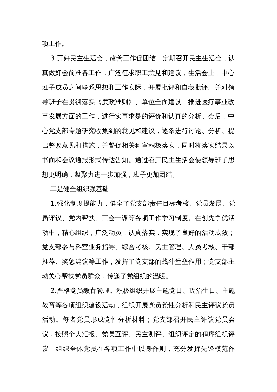 卫生服务中心三年党建工作总结_第2页