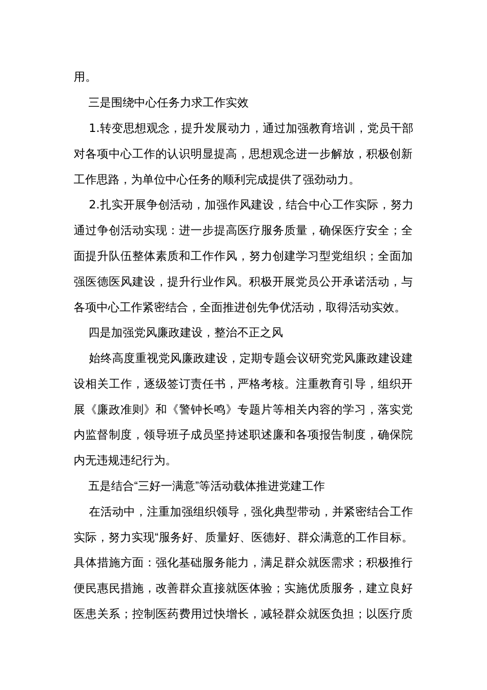 卫生服务中心三年党建工作总结_第3页