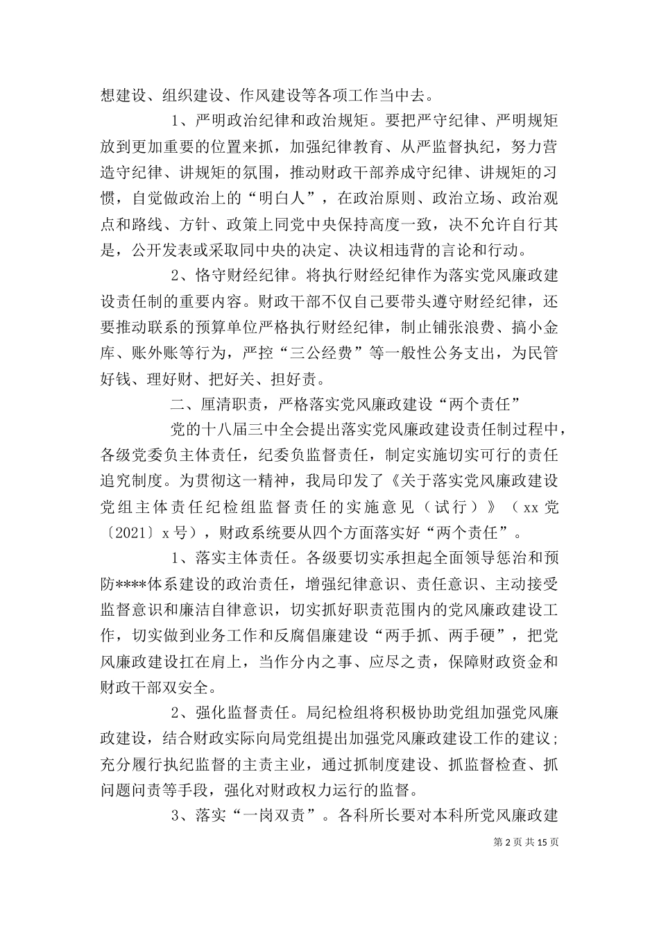 篇一：2021年12月局长述职报告范文（二）9_第2页