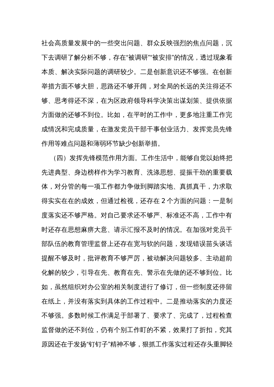 2023年度主题教育专题组织生活会党员个人发言提纲_第3页