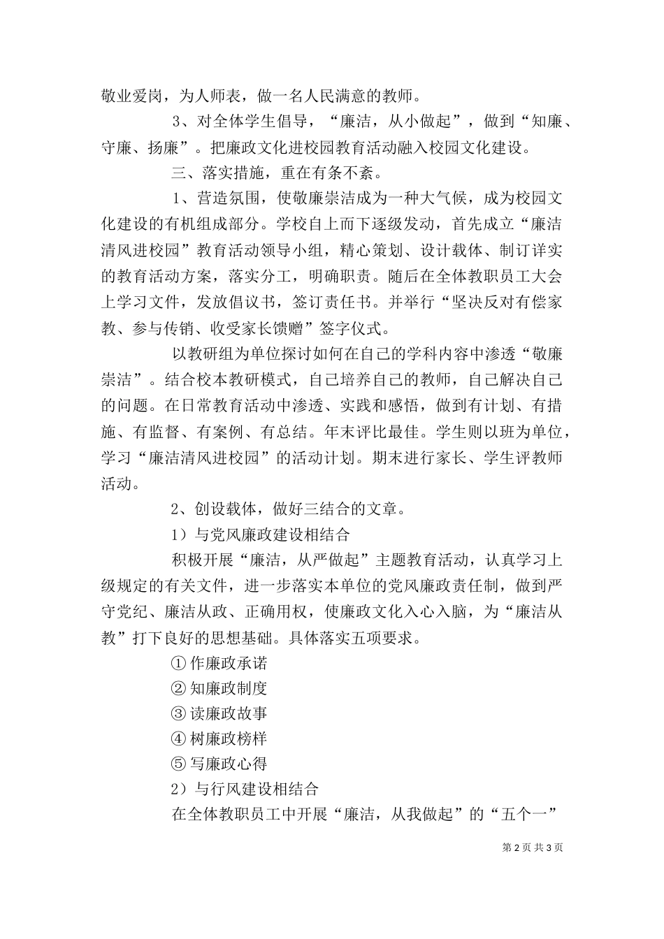廉洁清风进校园心得体会（二）_第2页