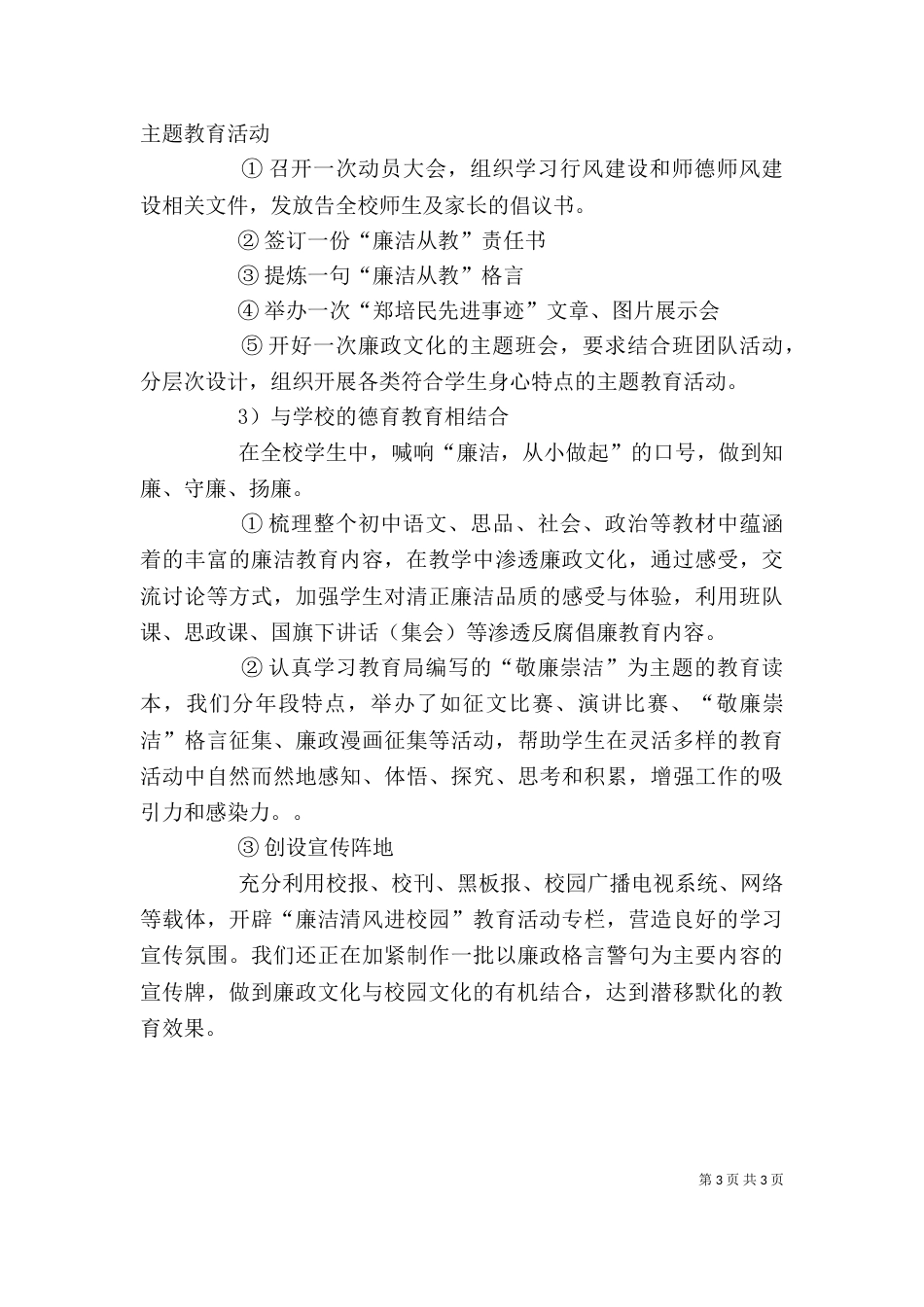 廉洁清风进校园心得体会（二）_第3页