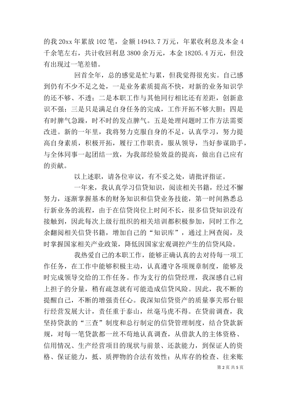 银行信贷述职报告（一）_第2页