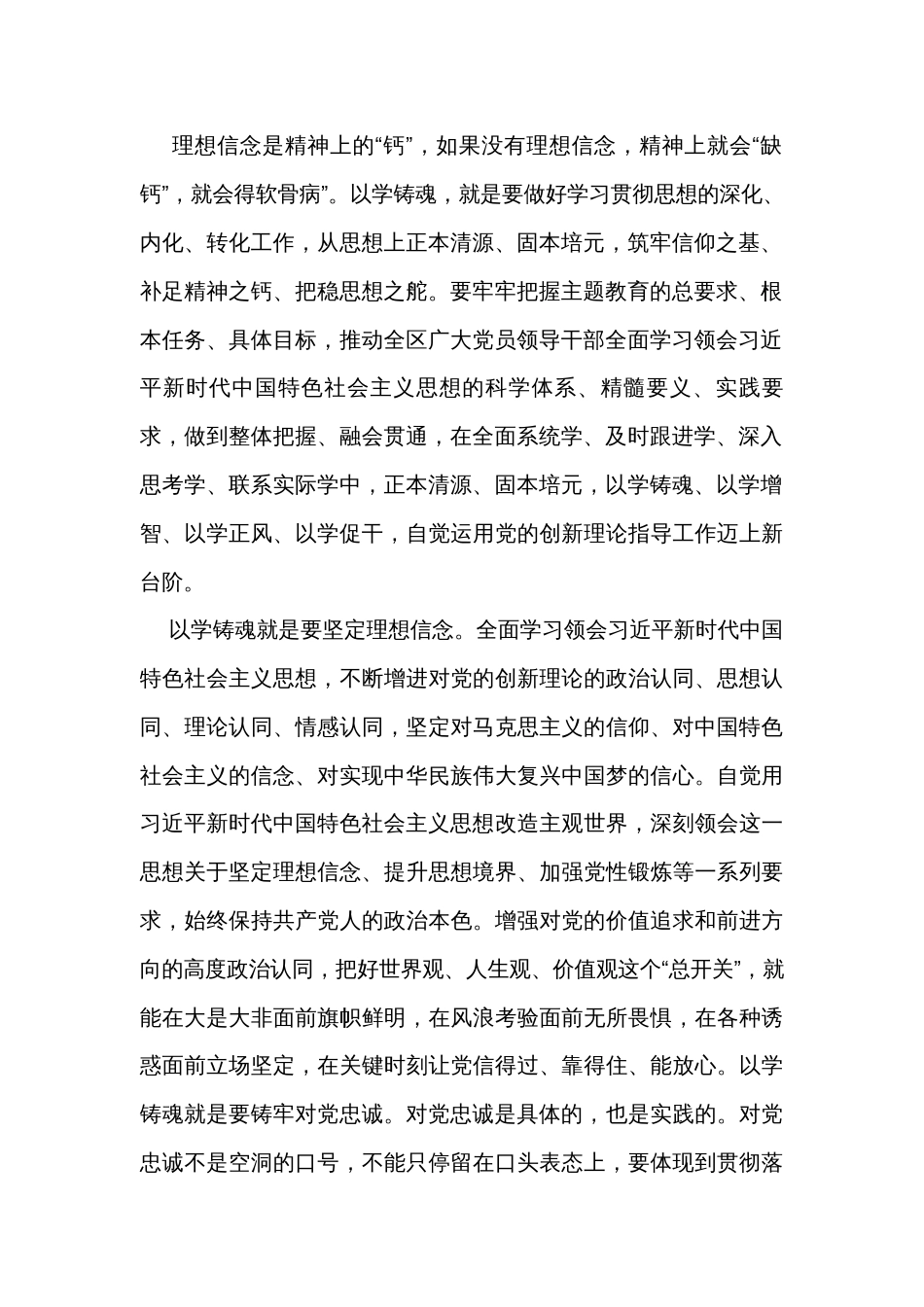 2023年在第二批主题教育读书班结业式上的交流研讨发言_第2页