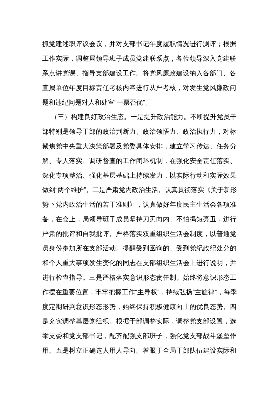 2023年度机关党风廉政建设工作报告（2篇）_第2页