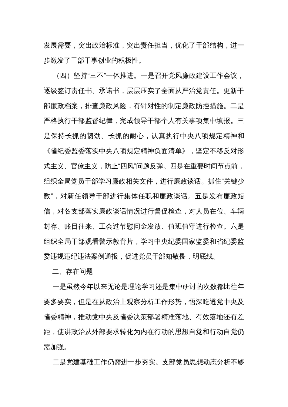 2023年度机关党风廉政建设工作报告（2篇）_第3页
