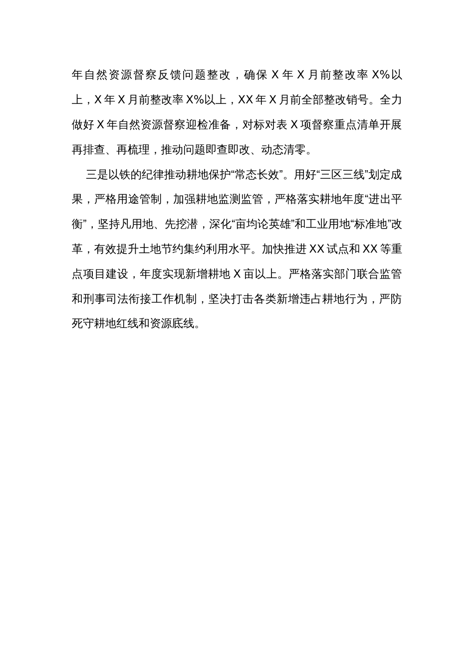 关于田长制工作推进情况和自然资源督察反馈问题整改情况汇报_第3页