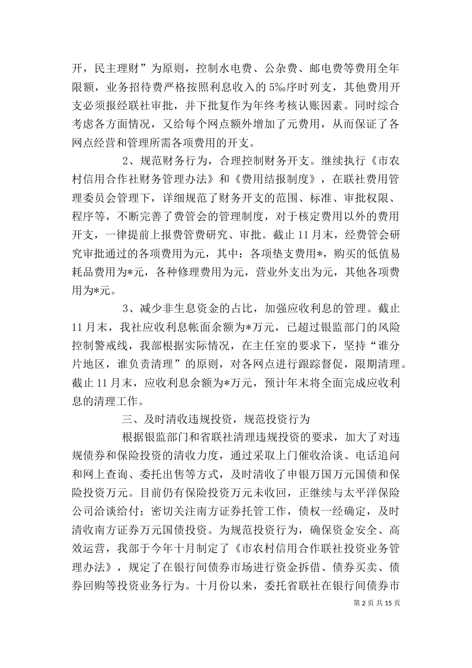 财务会计部工作的自我总结_第2页