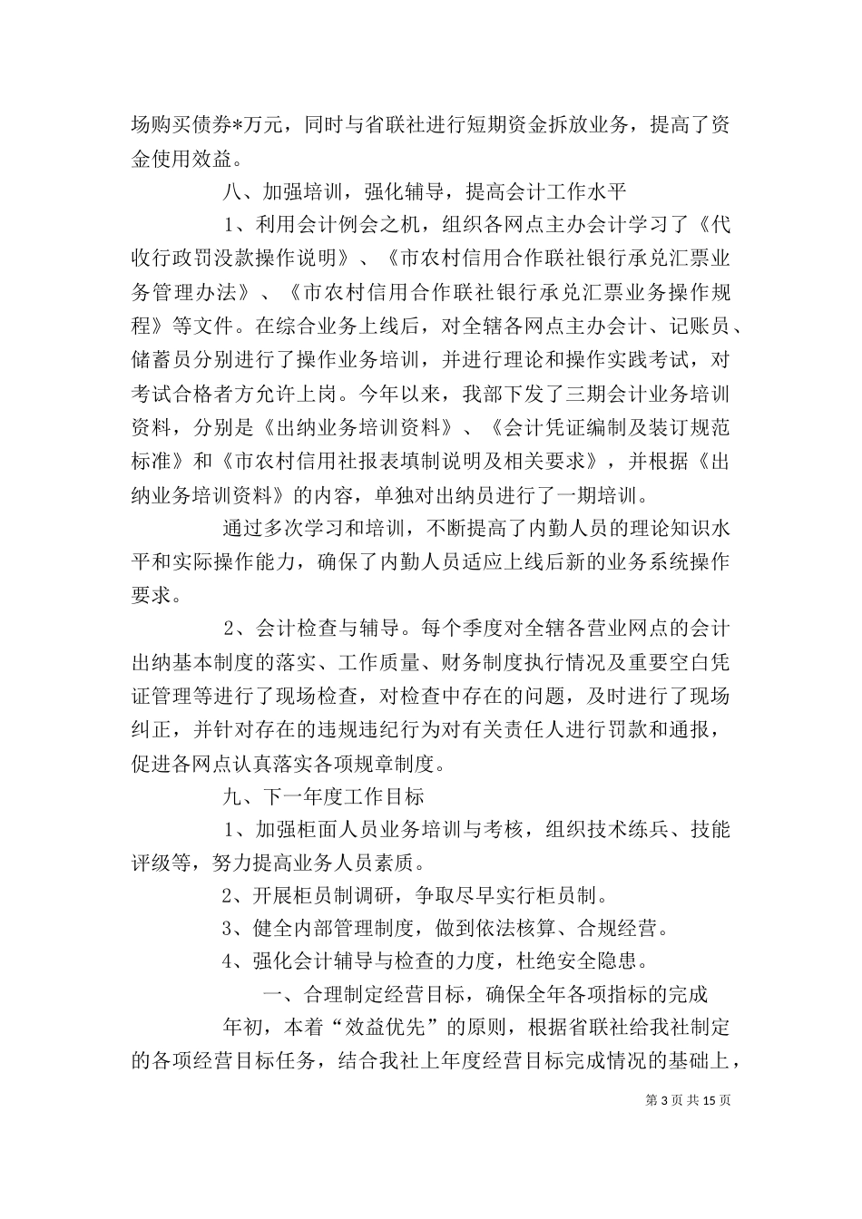财务会计部工作的自我总结_第3页