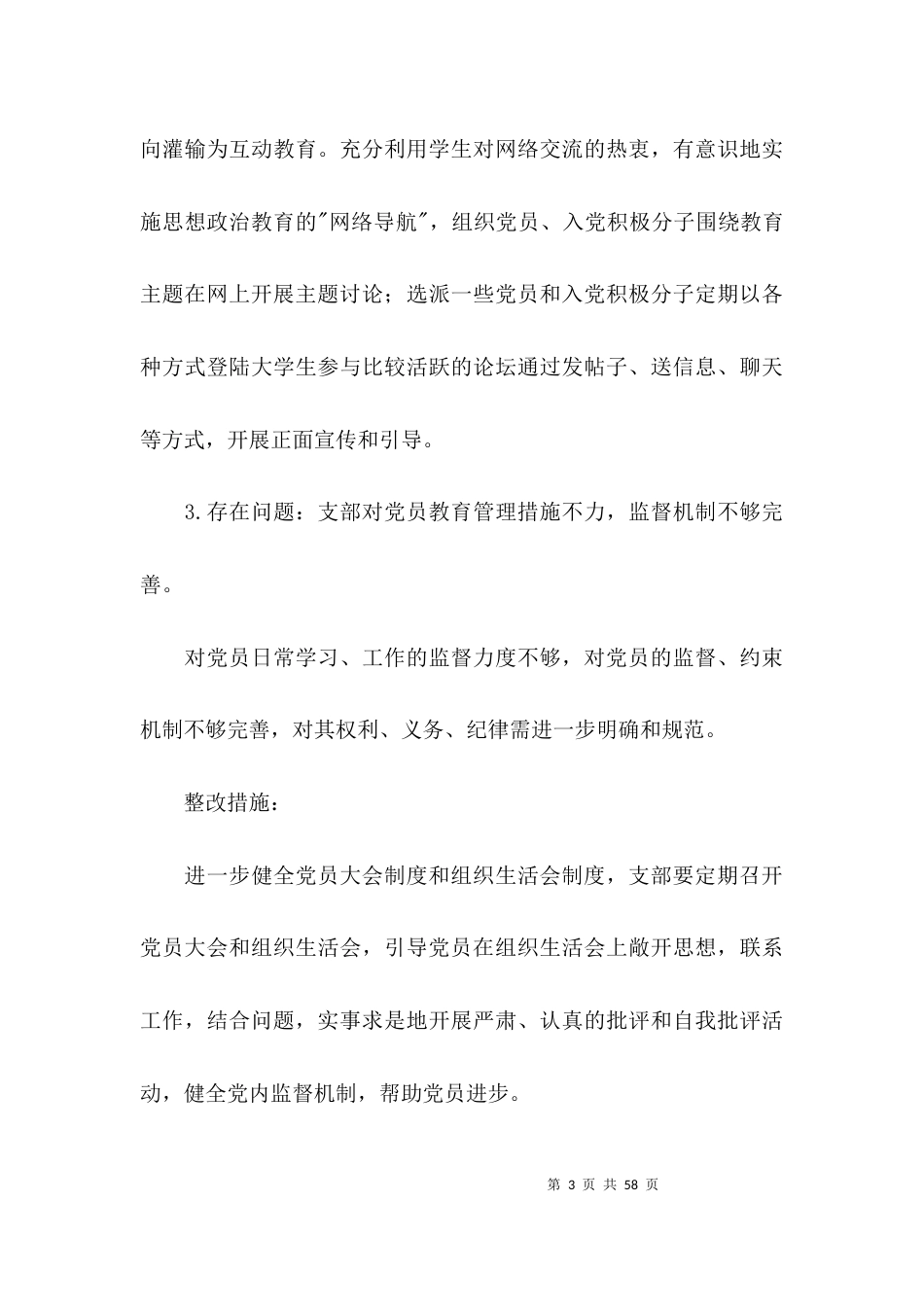 关于“社会主义革命和建设时期历史”专题研讨发言材料【十七篇】_第3页