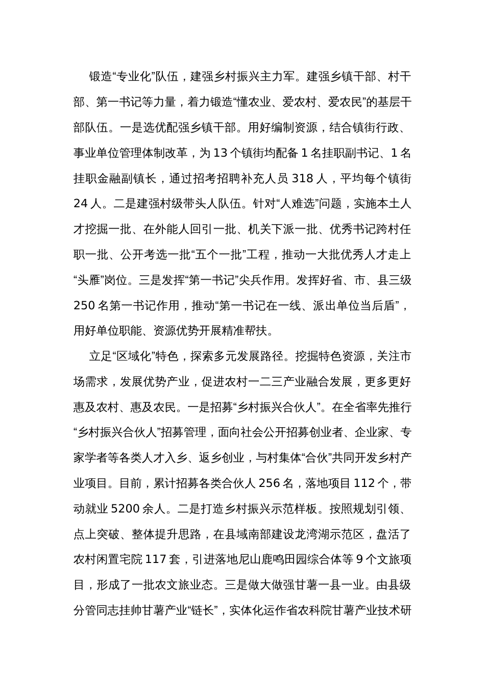在全市抓党建促乡村振兴工作推进会上的汇报发言_第2页