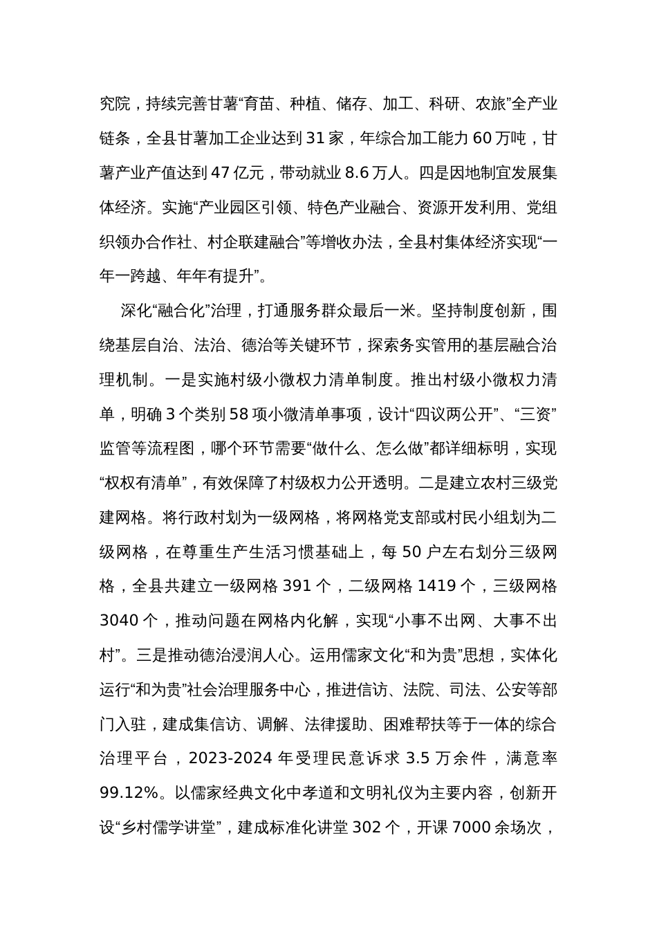 在全市抓党建促乡村振兴工作推进会上的汇报发言_第3页