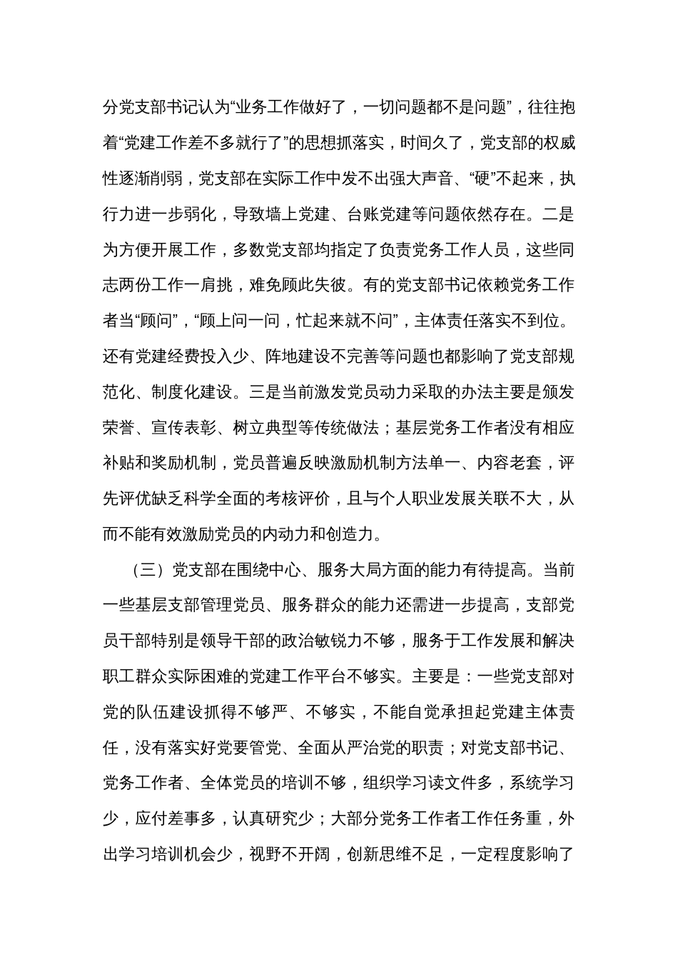 落实全面从严治党要求 强化基层党组织建设_第3页