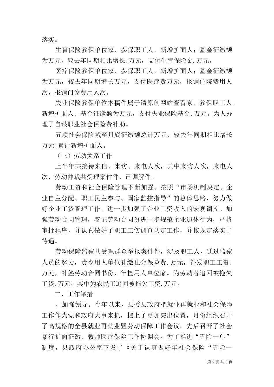 劳动和社会保障局某年半年工作总结_第2页