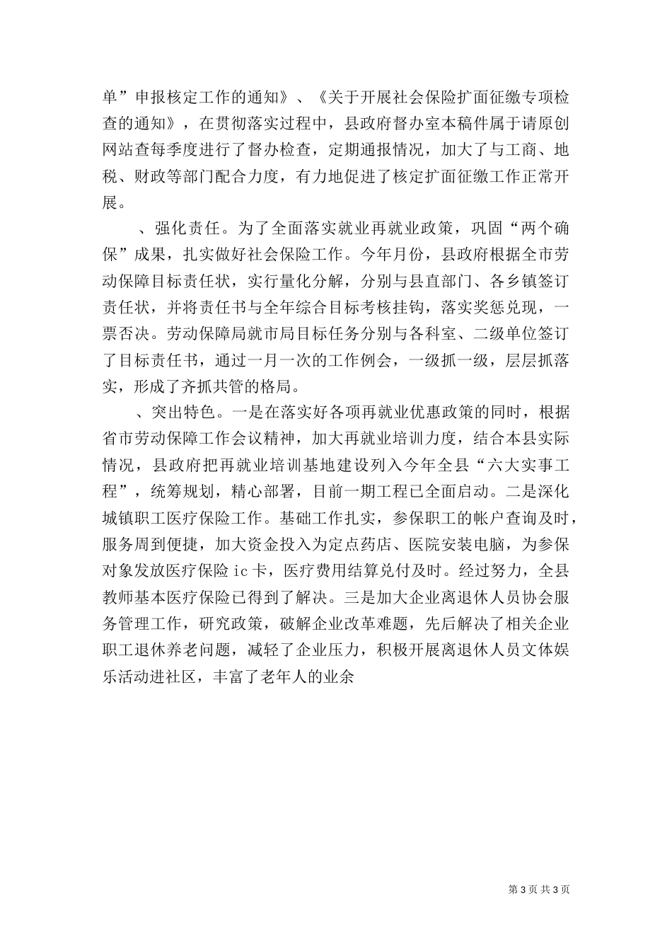 劳动和社会保障局某年半年工作总结_第3页