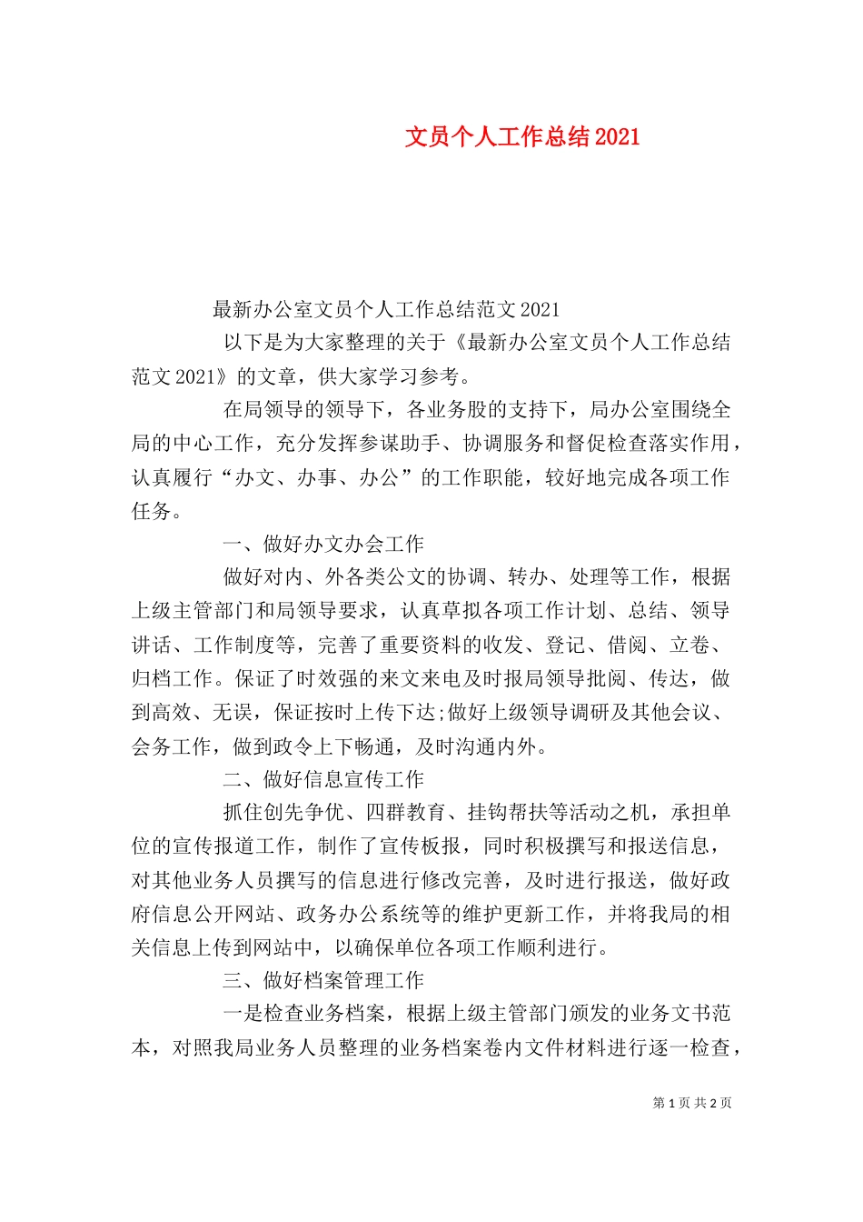 文员个人工作总结2022_第1页
