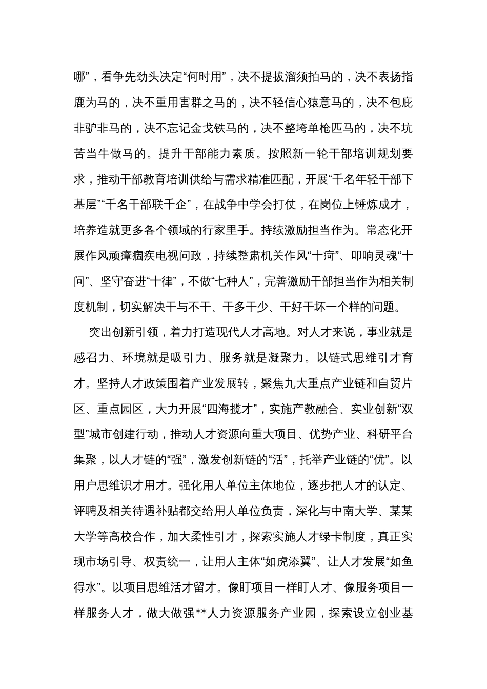 在全省人才队伍建设工作现场观摩推进会上的发言_第3页