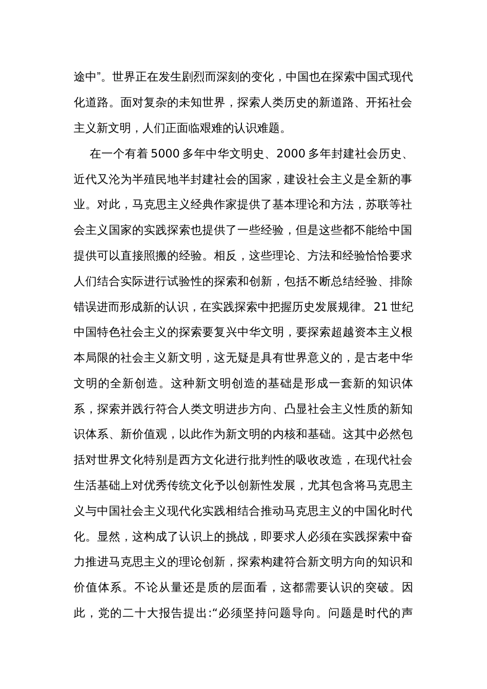 党课讲稿：坚持问题导向——深刻把握理论创新的世界观和方法论_第2页