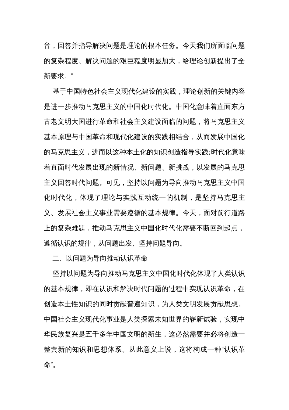 党课讲稿：坚持问题导向——深刻把握理论创新的世界观和方法论_第3页