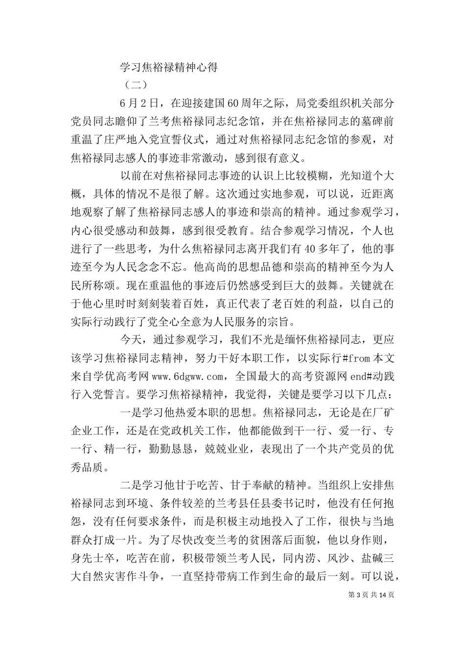 学习焦裕禄精神心1_第3页