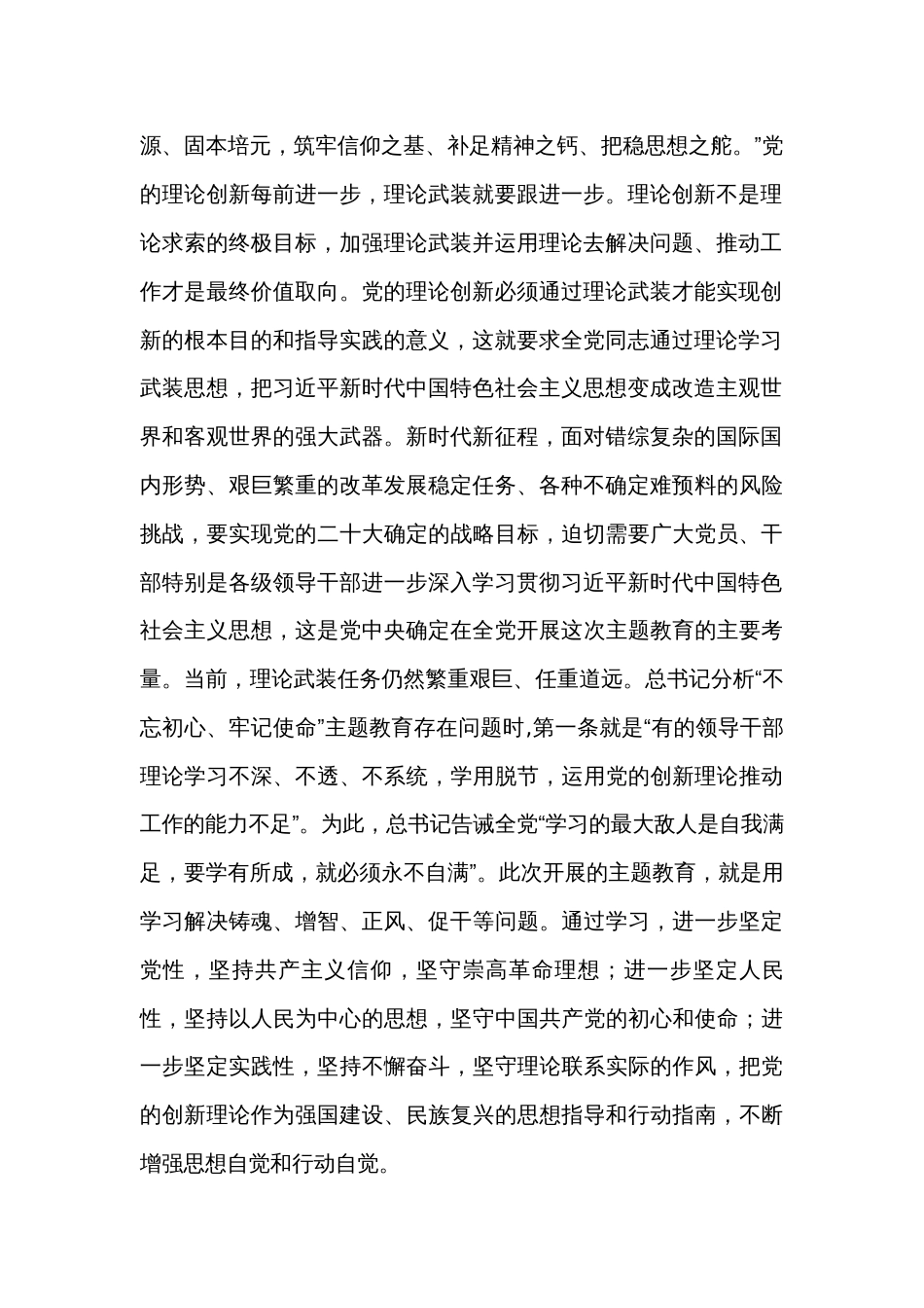 在局党组理论学习中心组主题教育专题研讨交流会上的讲话_第2页