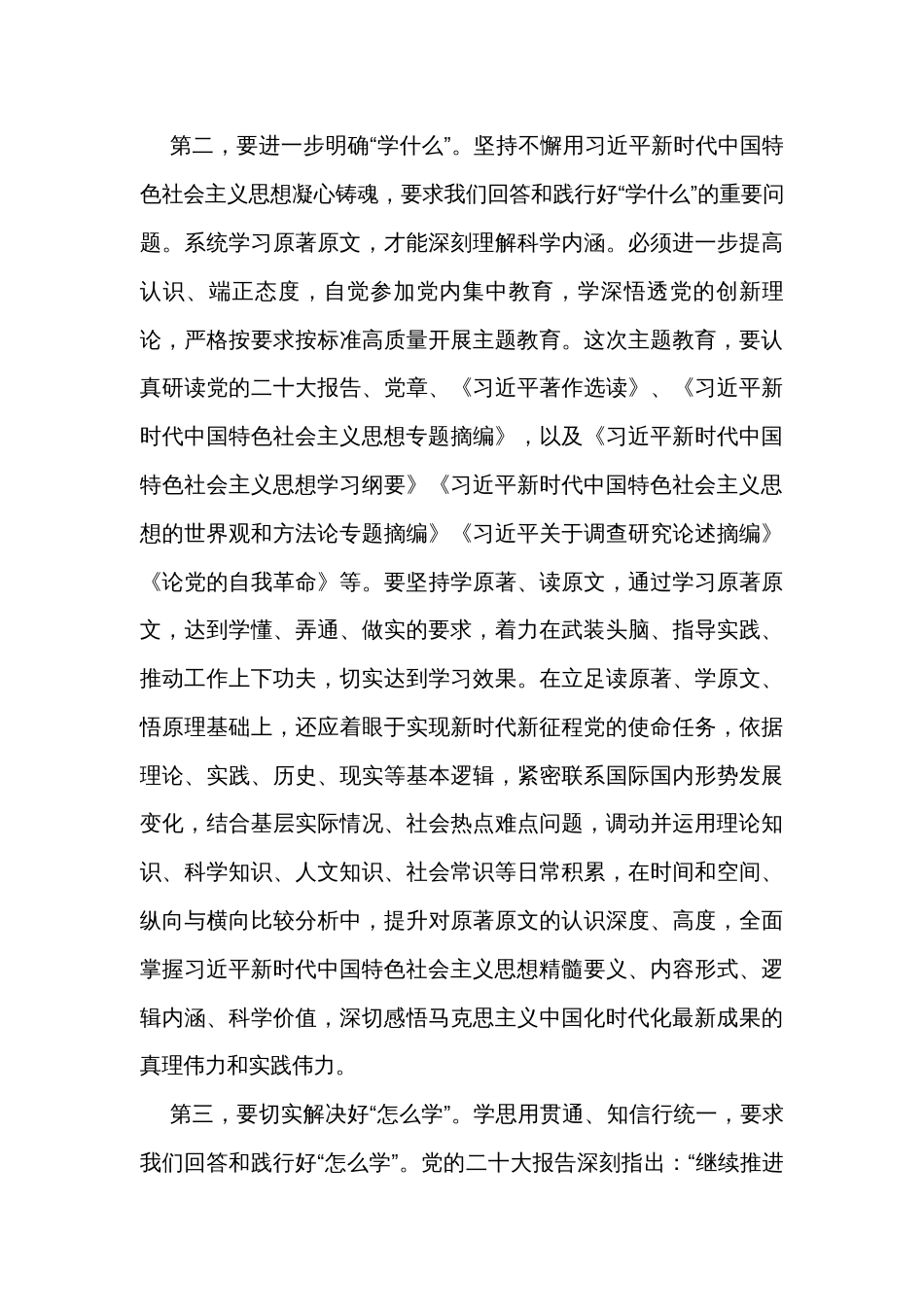 在局党组理论学习中心组主题教育专题研讨交流会上的讲话_第3页