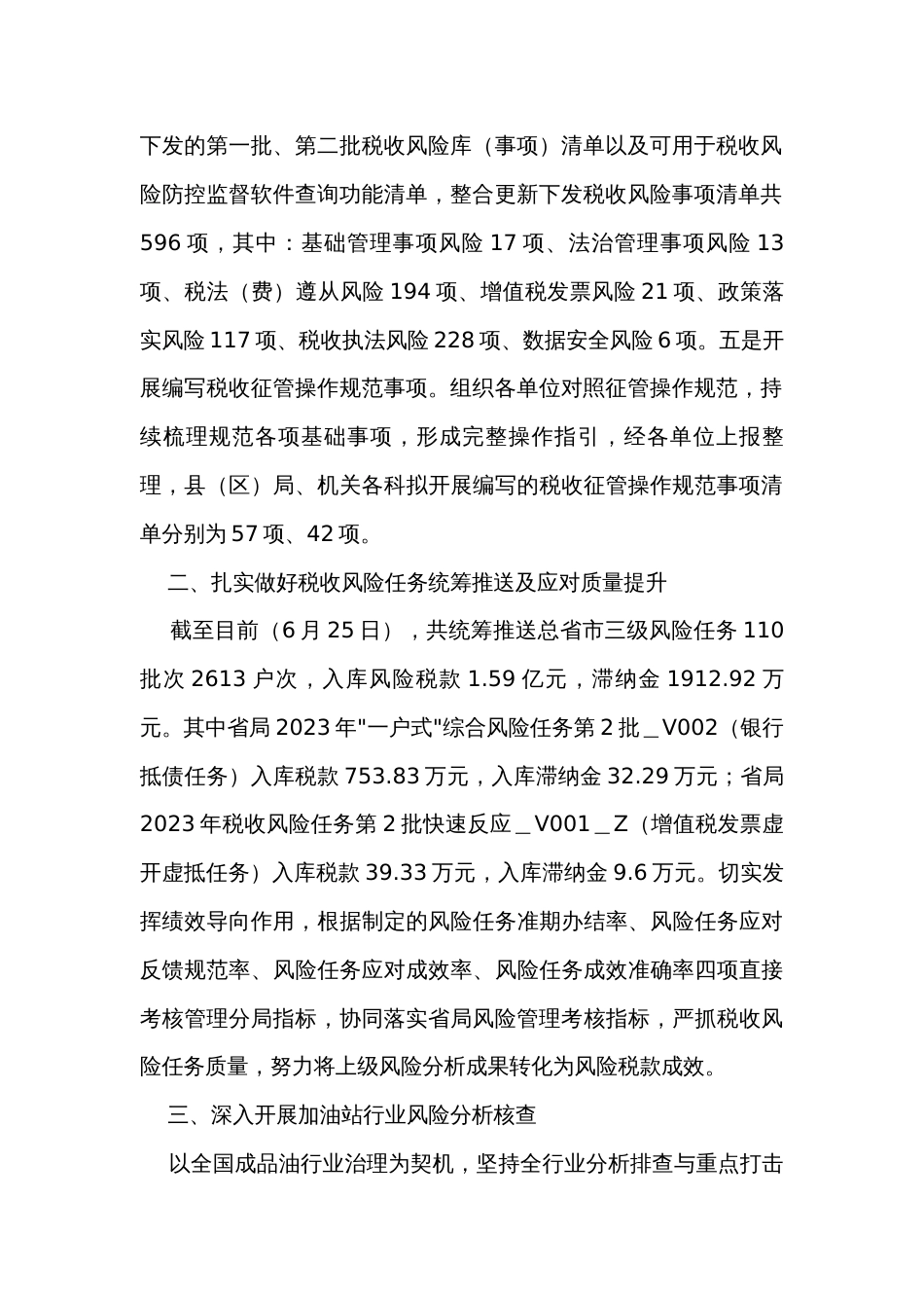 关于2023年税务工作汇报_第2页