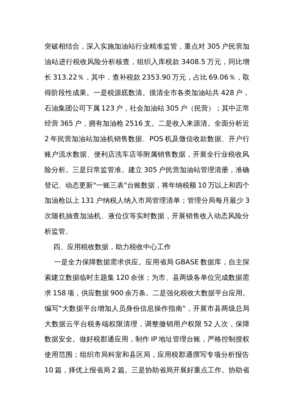 关于2023年税务工作汇报_第3页
