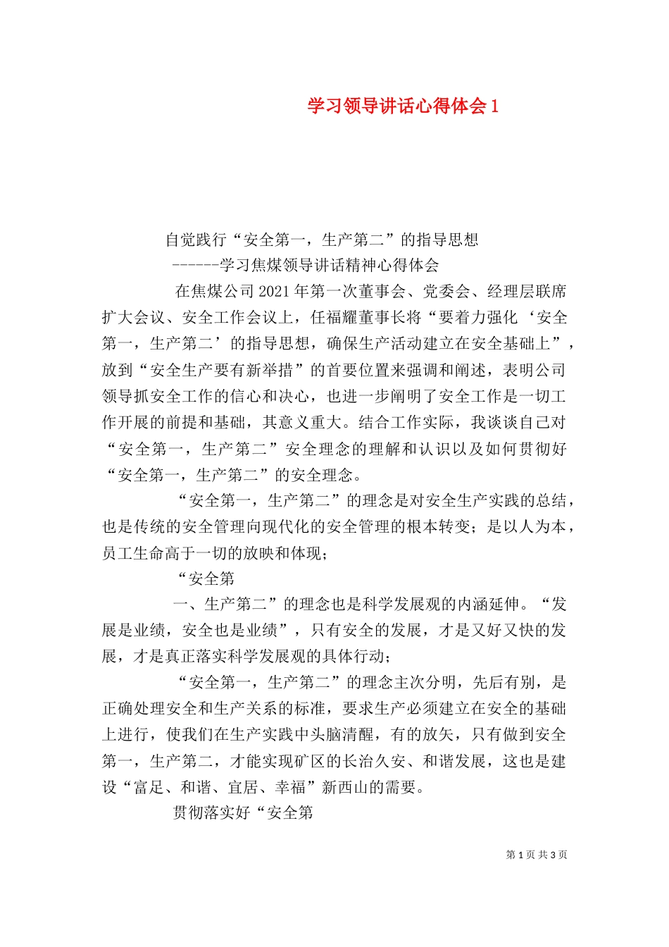 学习领导讲话心得体会2_第1页