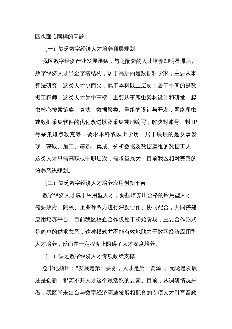 2023年数字经济的调研报告_第2页