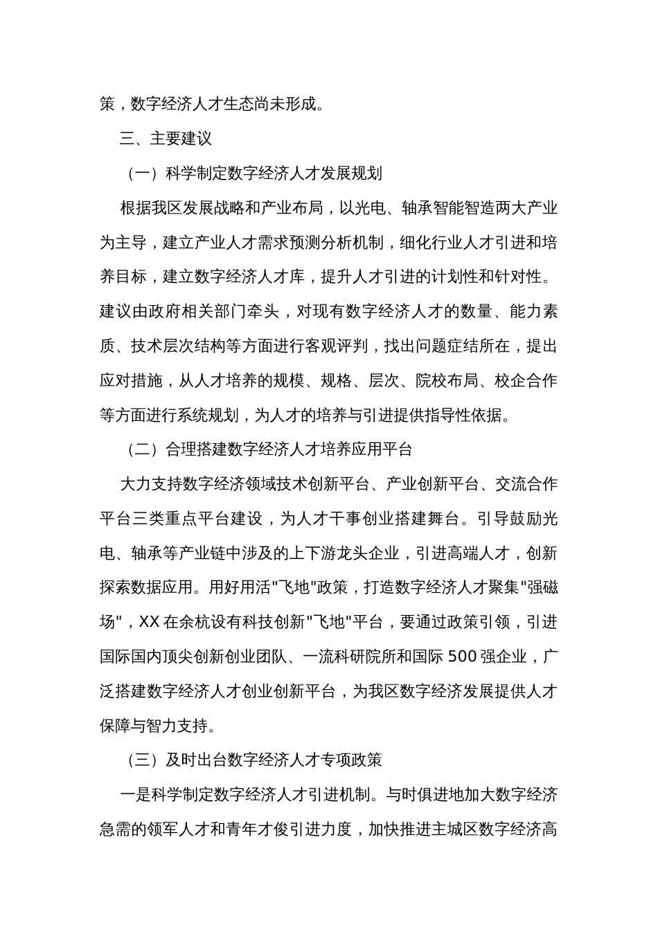 2023年数字经济的调研报告_第3页