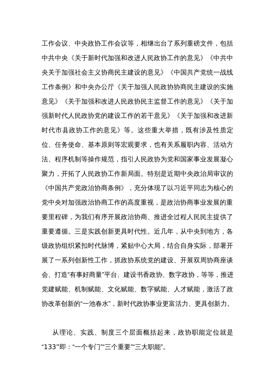 在市政协委员培训班上的动员讲话暨党课讲稿_第3页