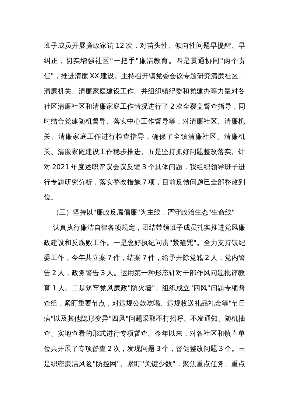 镇党委书记年度推动落实党风廉政建设主体责任述责述廉报告_第3页