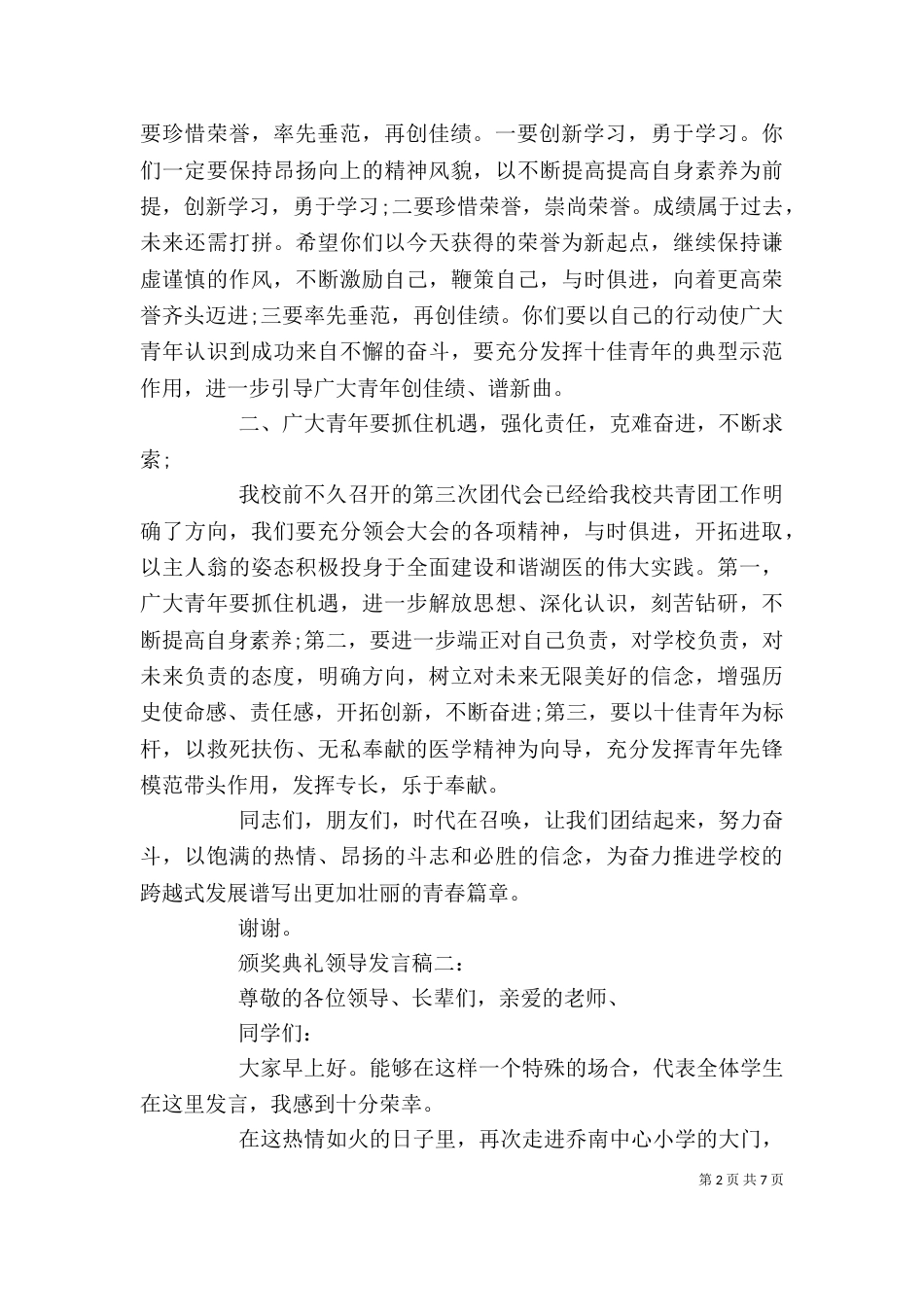 颁奖典礼领导发言稿_第2页