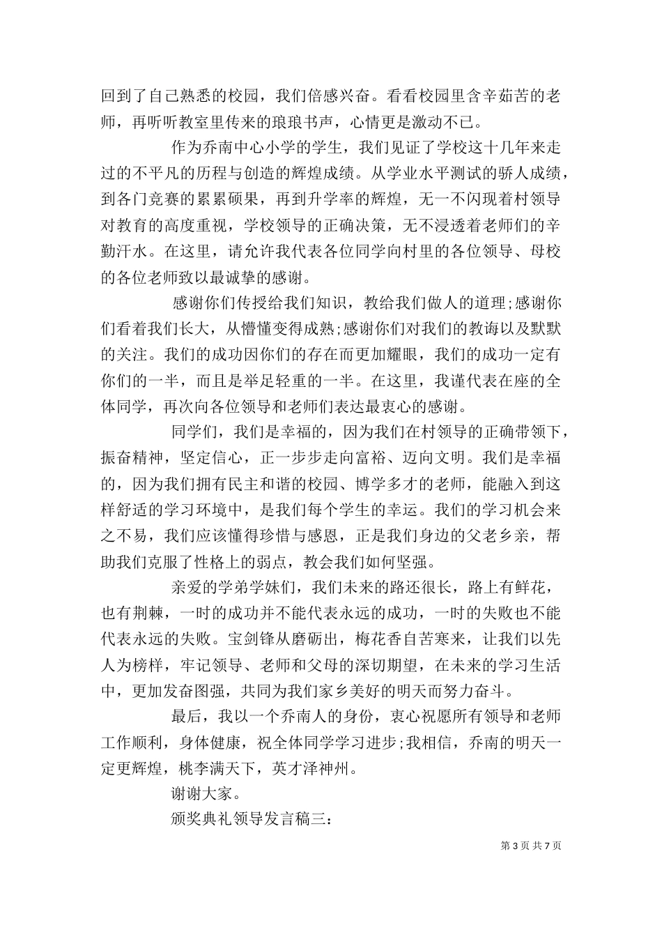 颁奖典礼领导发言稿_第3页