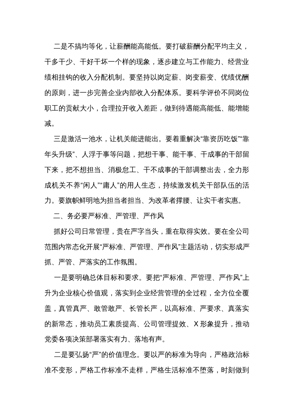 在党委中心组（扩大）学习会暨节前廉政谈话会上的讲话 _第2页