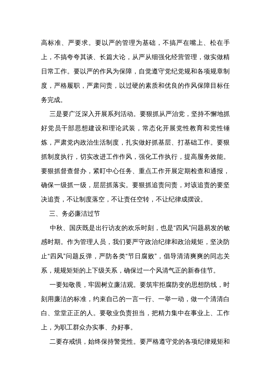 在党委中心组（扩大）学习会暨节前廉政谈话会上的讲话 _第3页