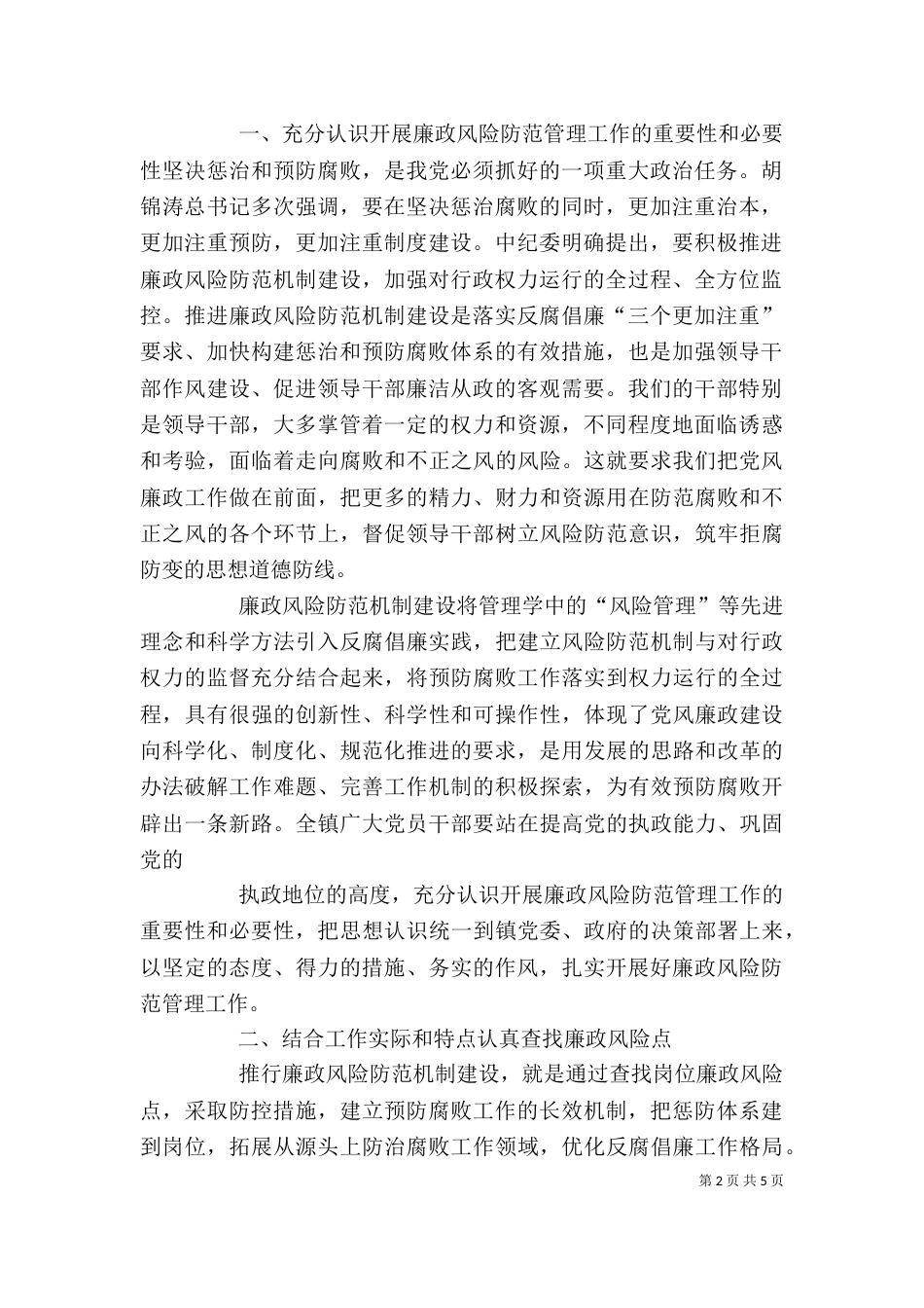 在廉政风险防范管理动员会上的讲话_第2页
