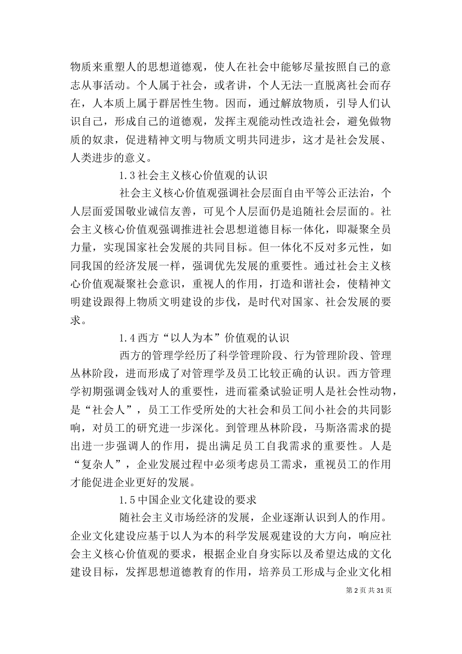 以人为本的企业文化建设_第2页