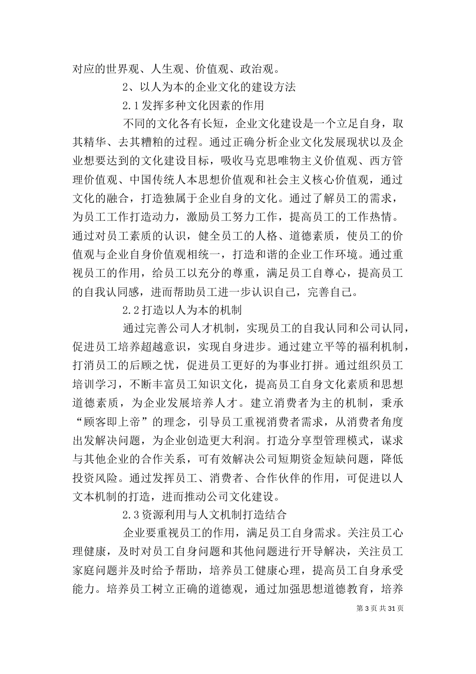 以人为本的企业文化建设_第3页