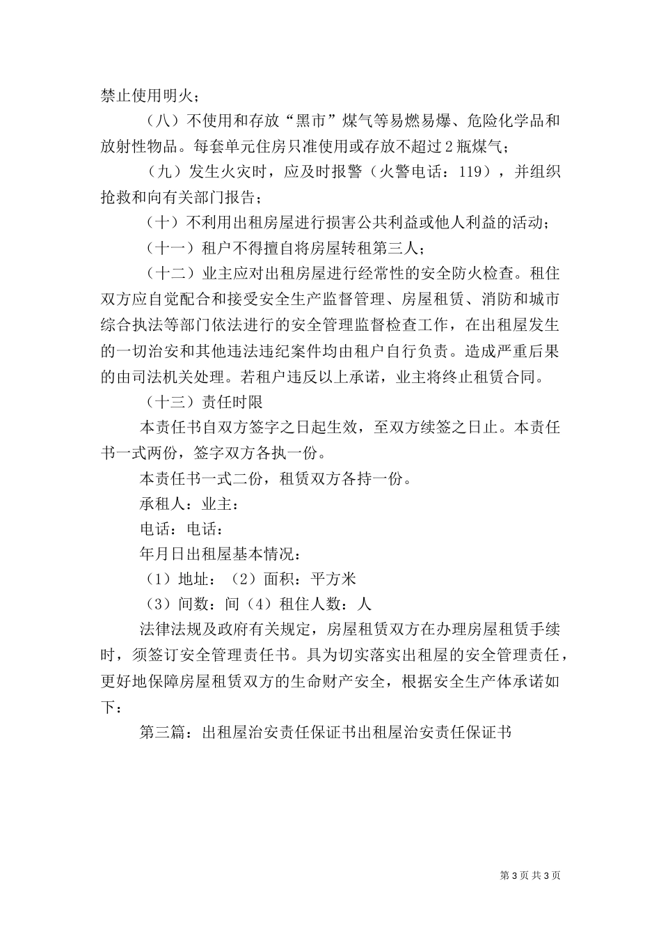 出租屋安全责任书_第3页